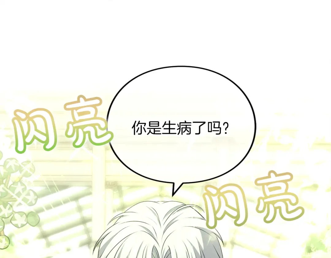 第22话 计划有变 第138页