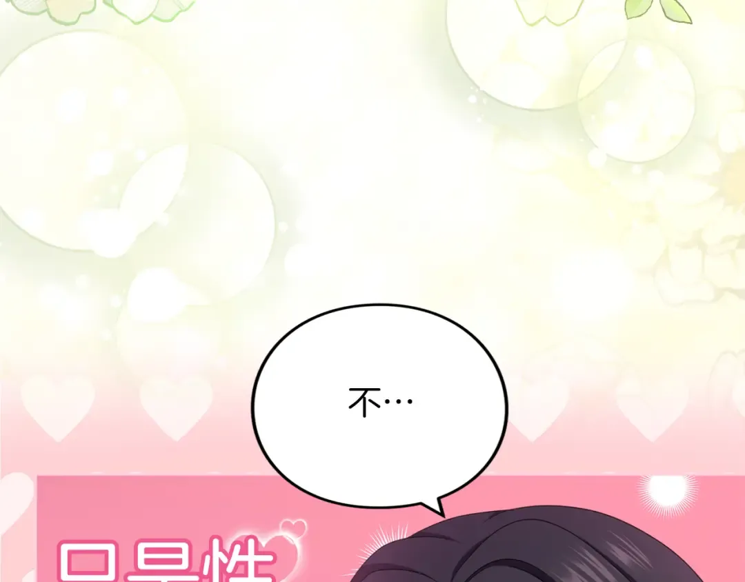 第22话 计划有变 第141页