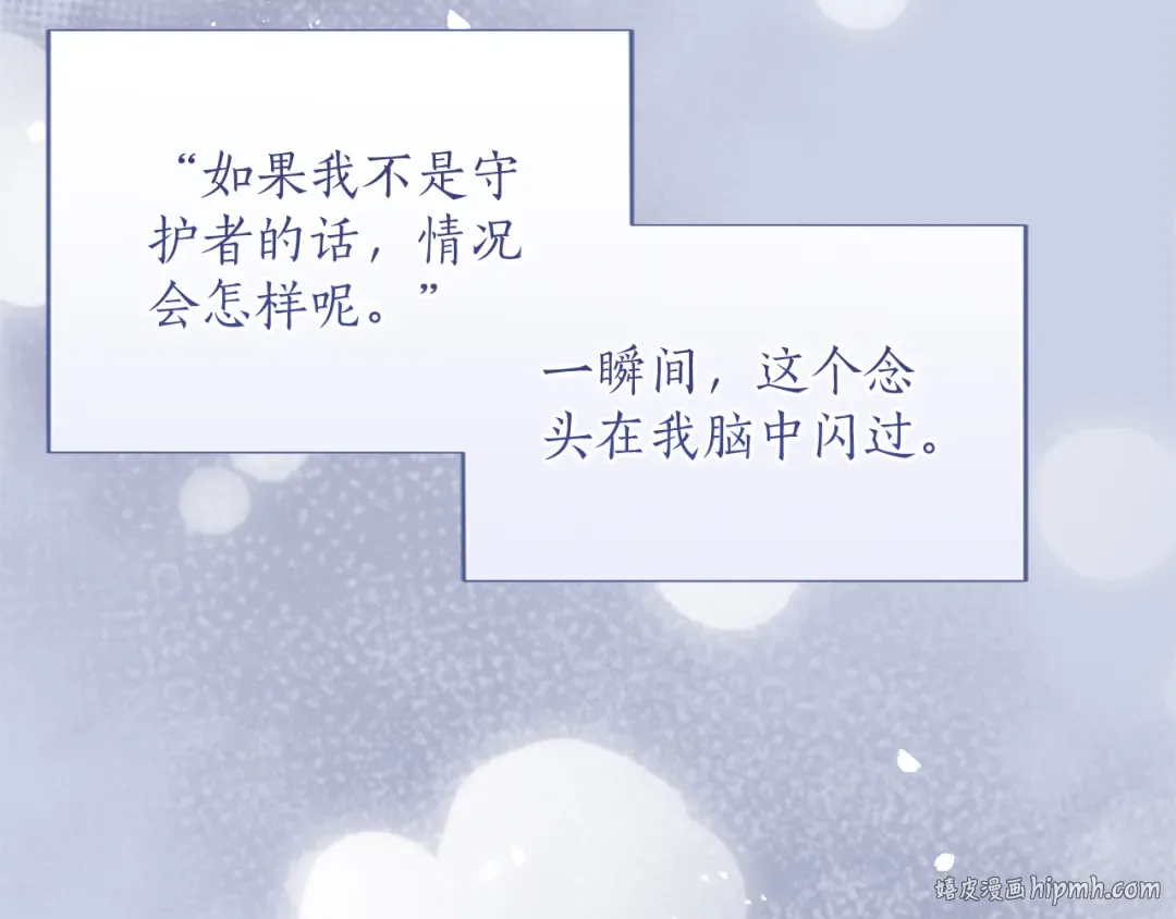 第23话 圣女与骑士 第16页