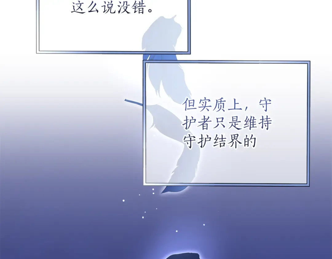 第23话 圣女与骑士 第30页