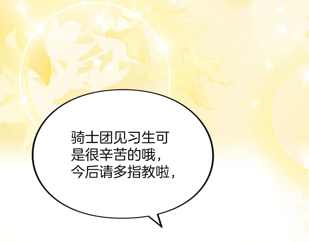 第23话 圣女与骑士 第84页
