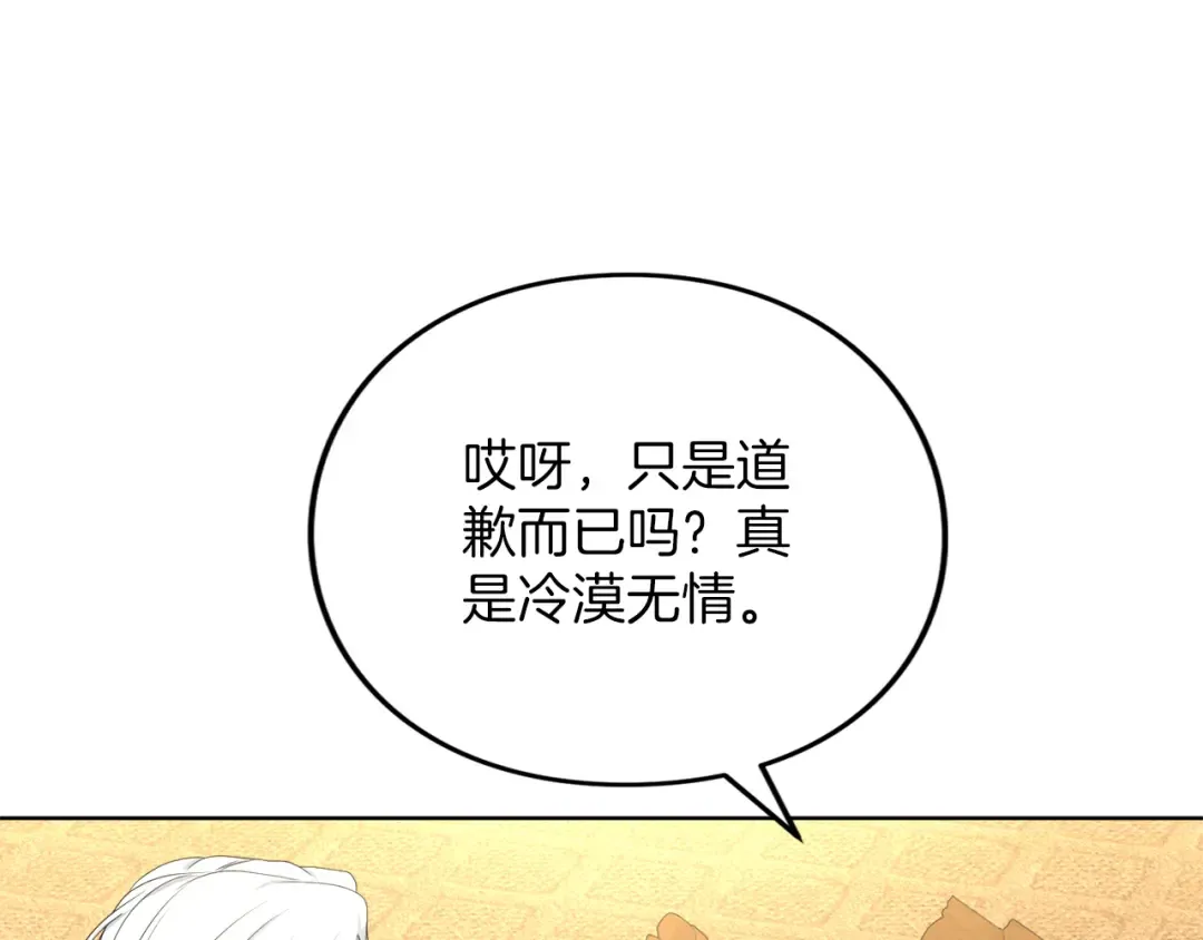 第23话 圣女与骑士 第114页