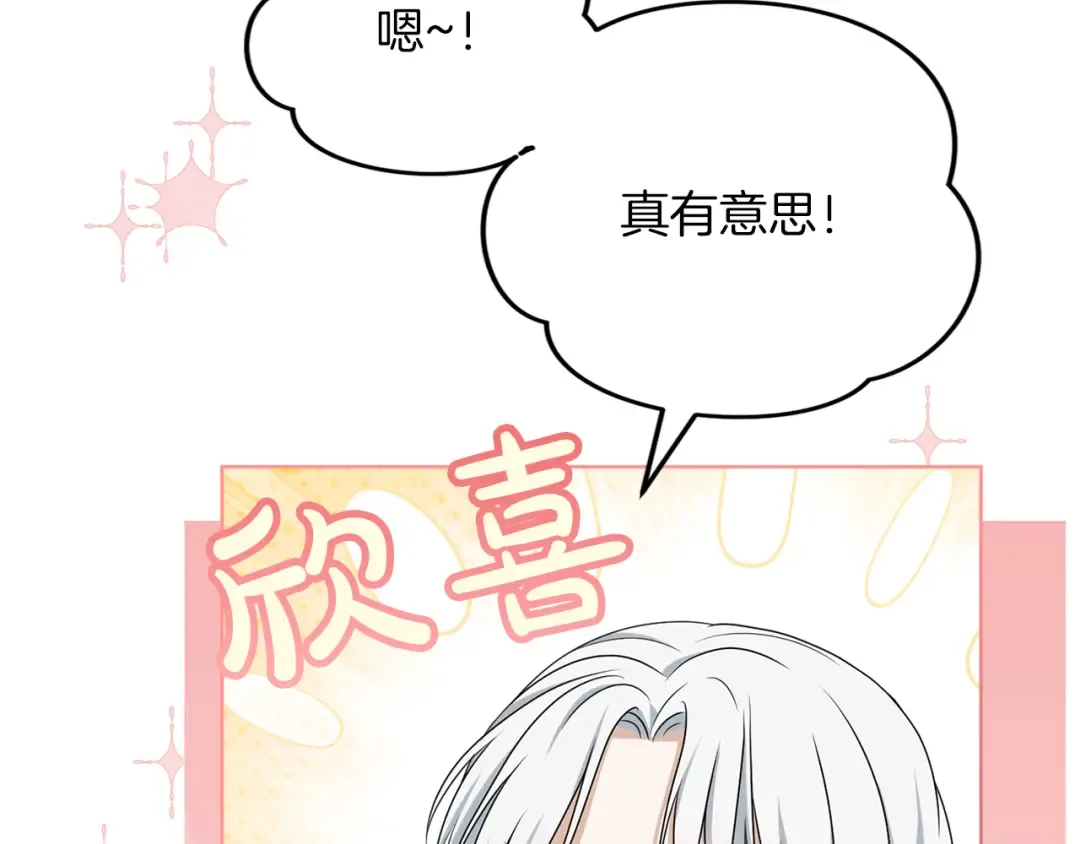 第23话 圣女与骑士 第135页