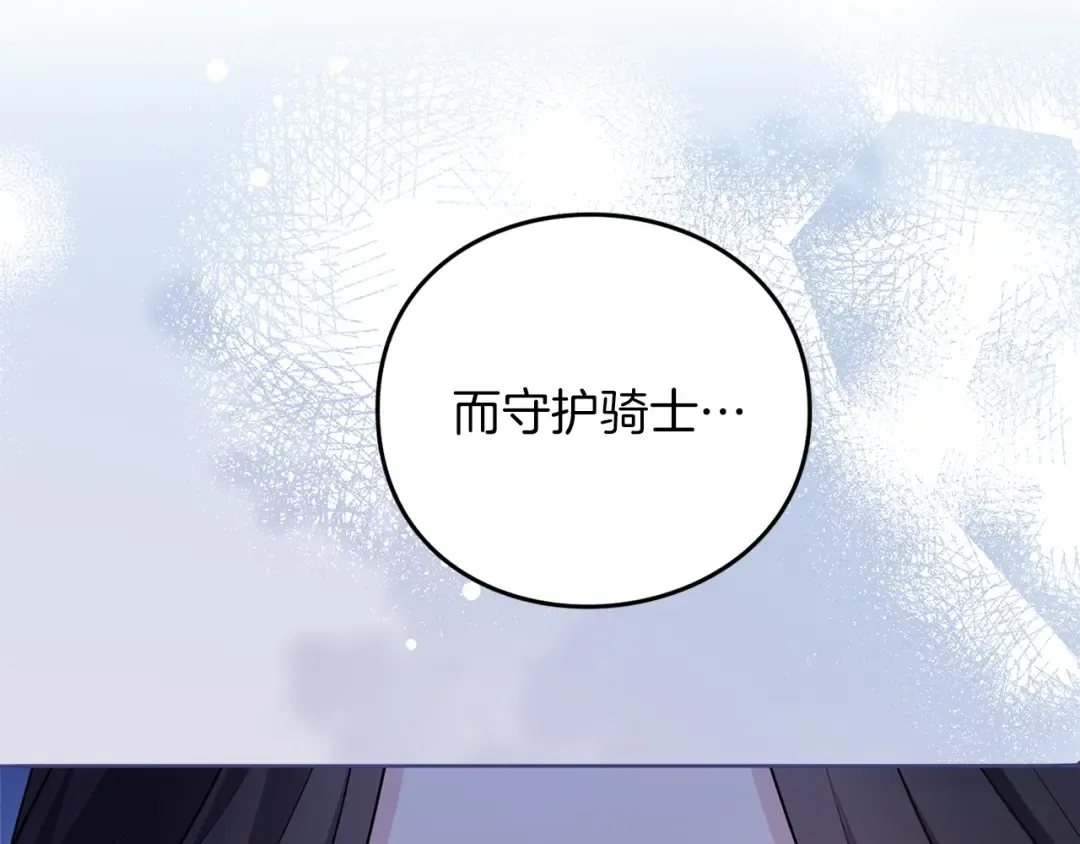 第23话 圣女与骑士 第155页