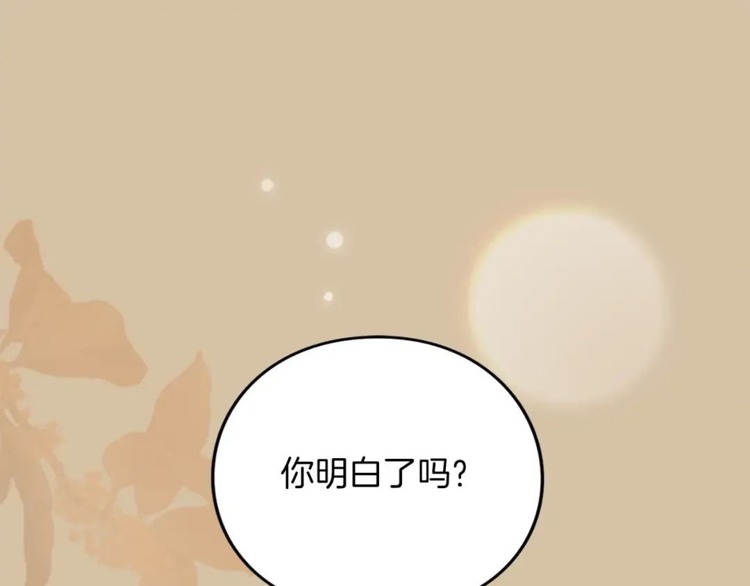 第24话 忍耐 第209页