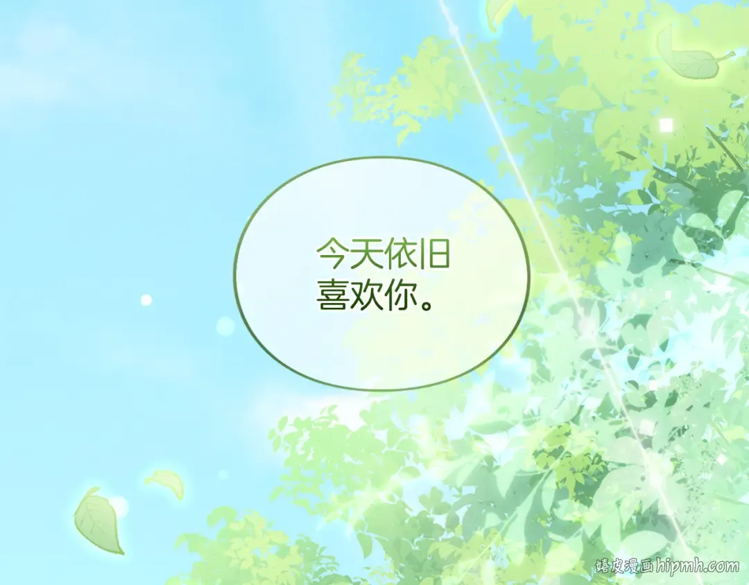 第25话 我喜欢你 第8页