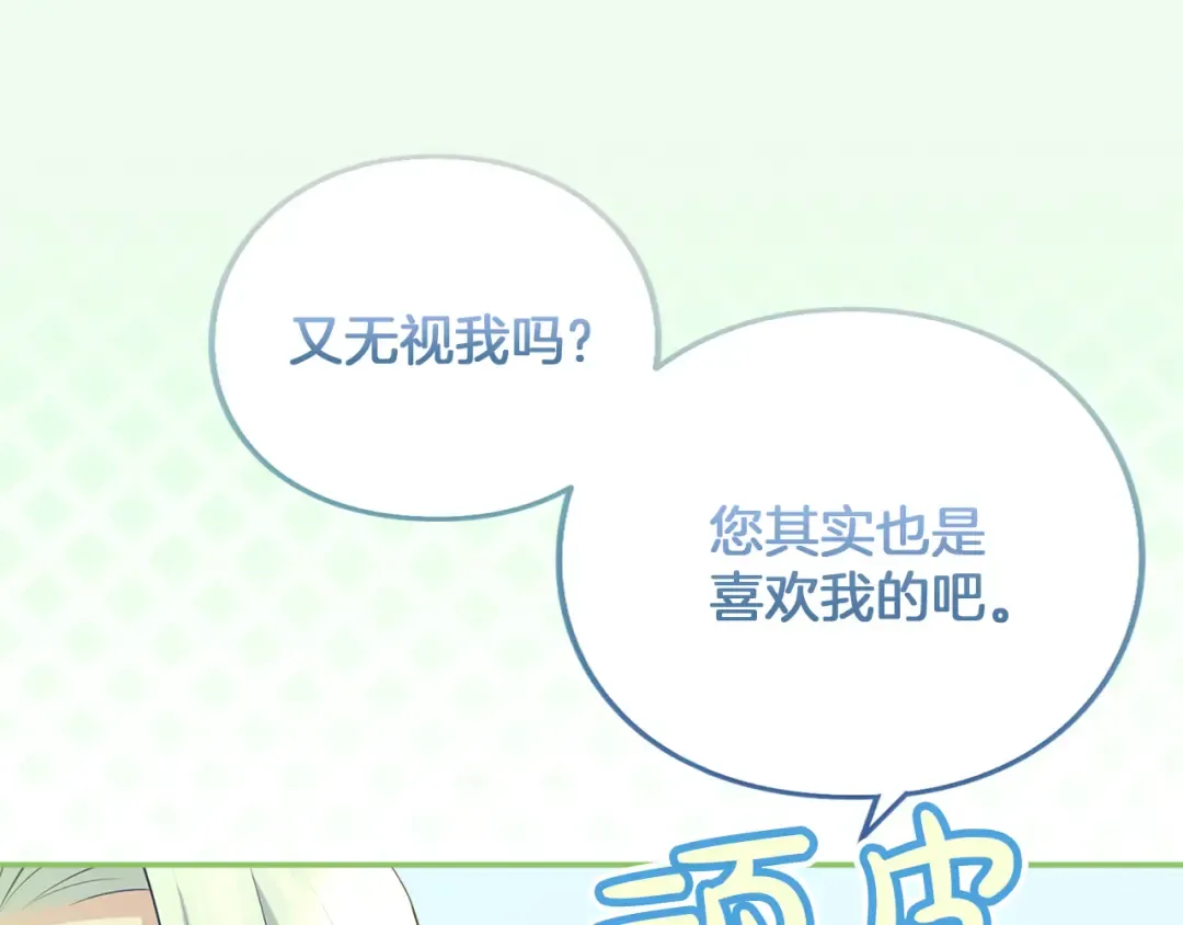 第25话 我喜欢你 第15页