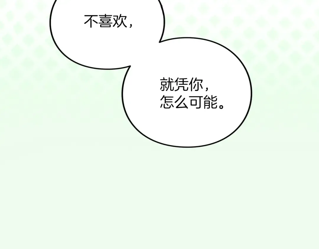 第25话 我喜欢你 第17页