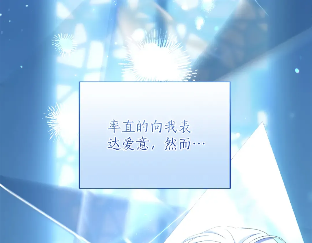 第25话 我喜欢你 第26页