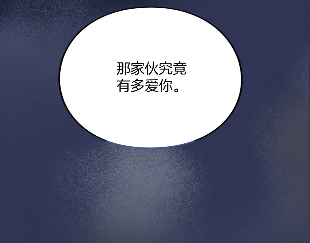 第25话 我喜欢你 第91页