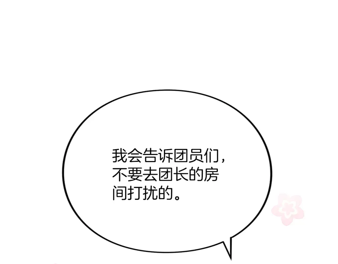 第25话 我喜欢你 第185页