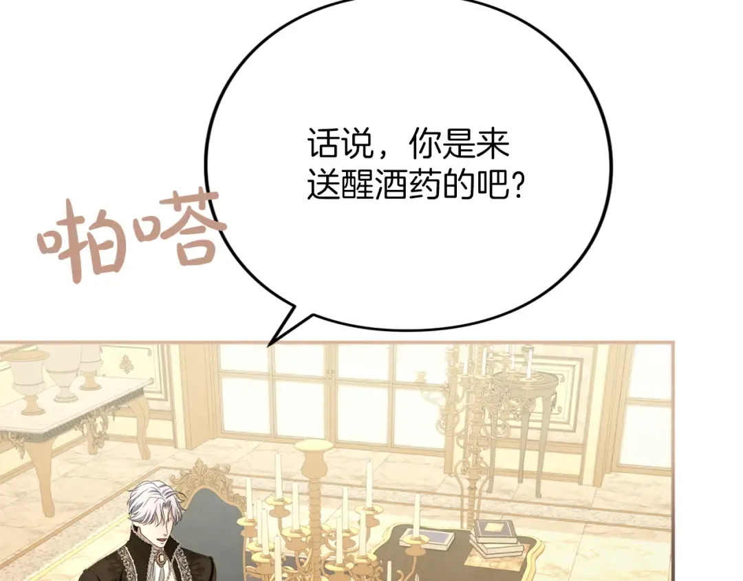 第26话 难言之隐 第15页