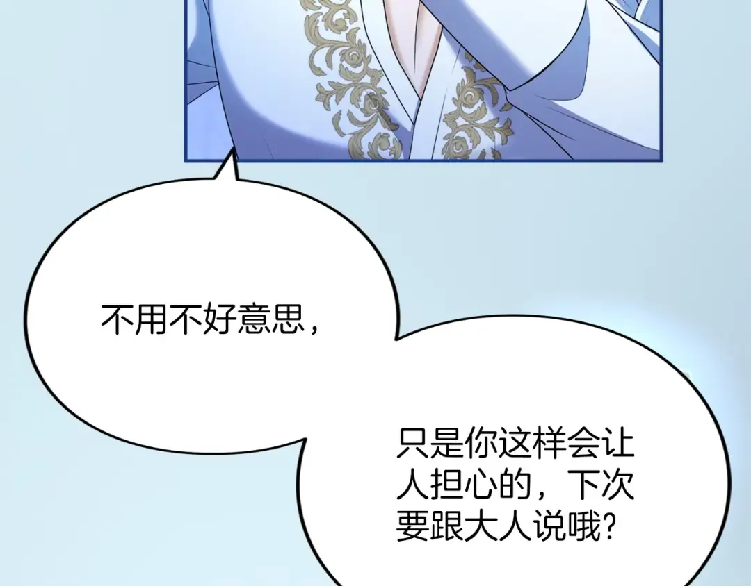 第26话 难言之隐 第102页