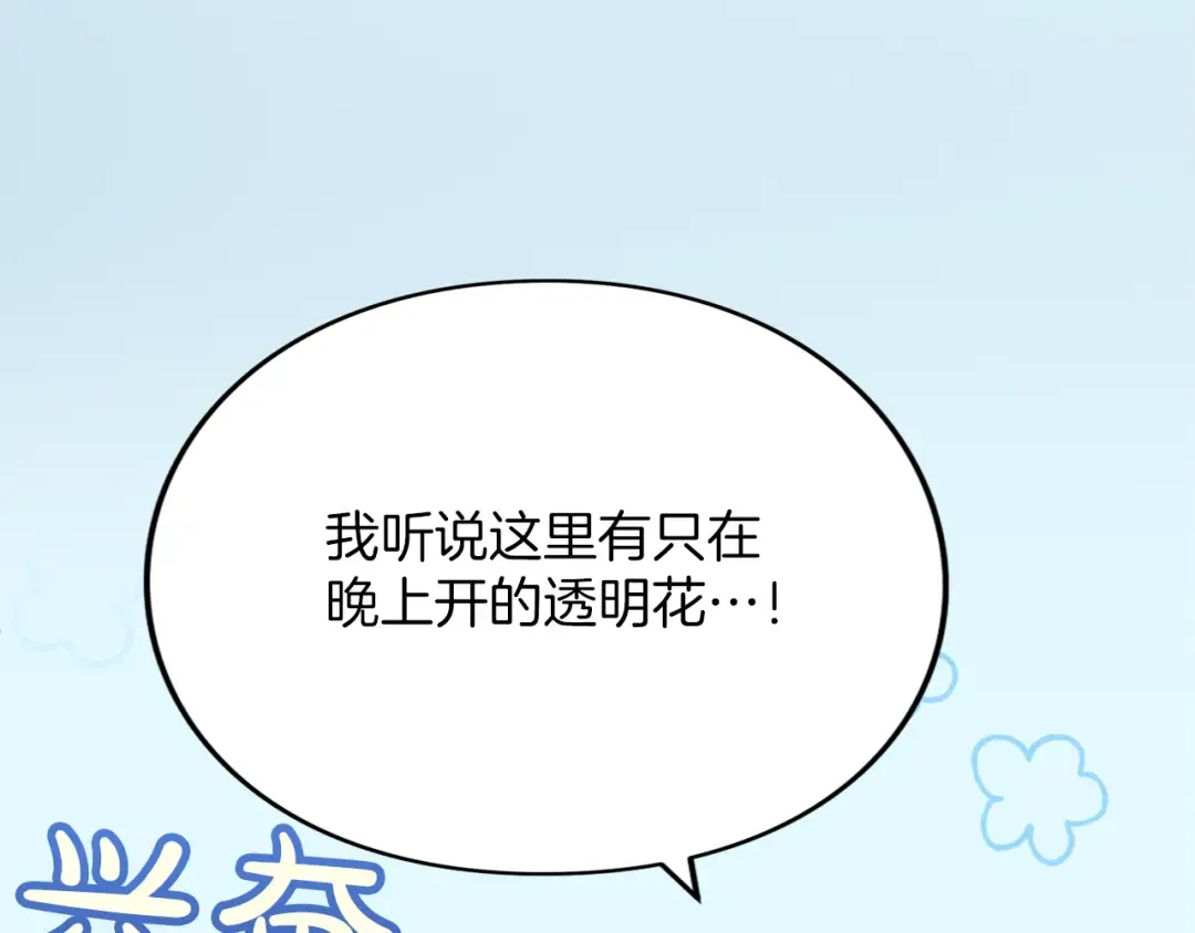 第26话 难言之隐 第111页