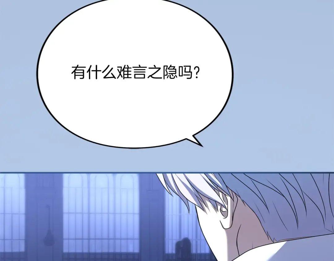 第26话 难言之隐 第142页