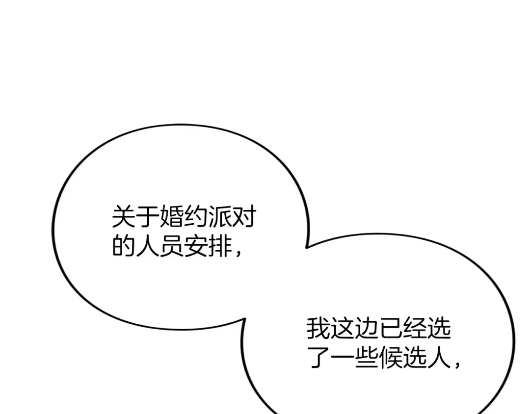 第27话 忠诚 第61页
