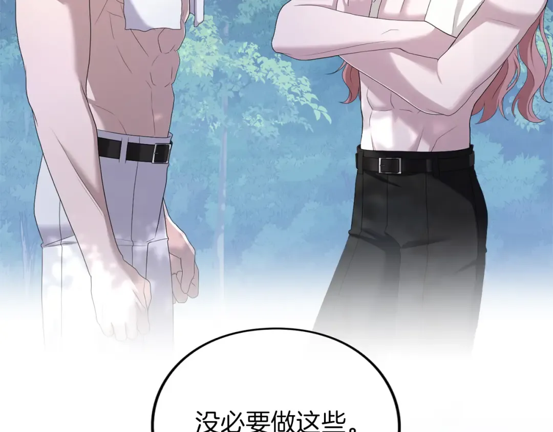 第27话 忠诚 第68页