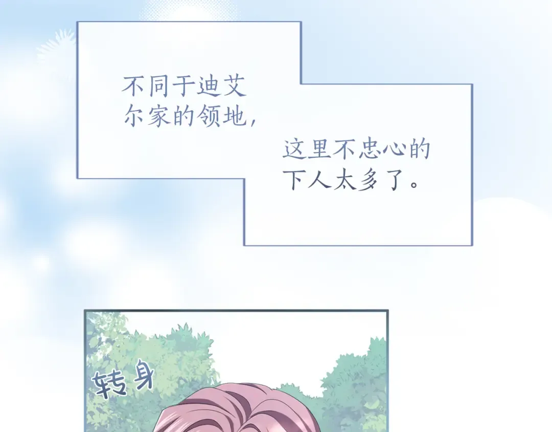 第27话 忠诚 第83页