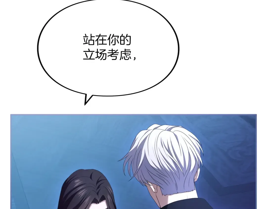 第28话 爱思特的目的 第9页