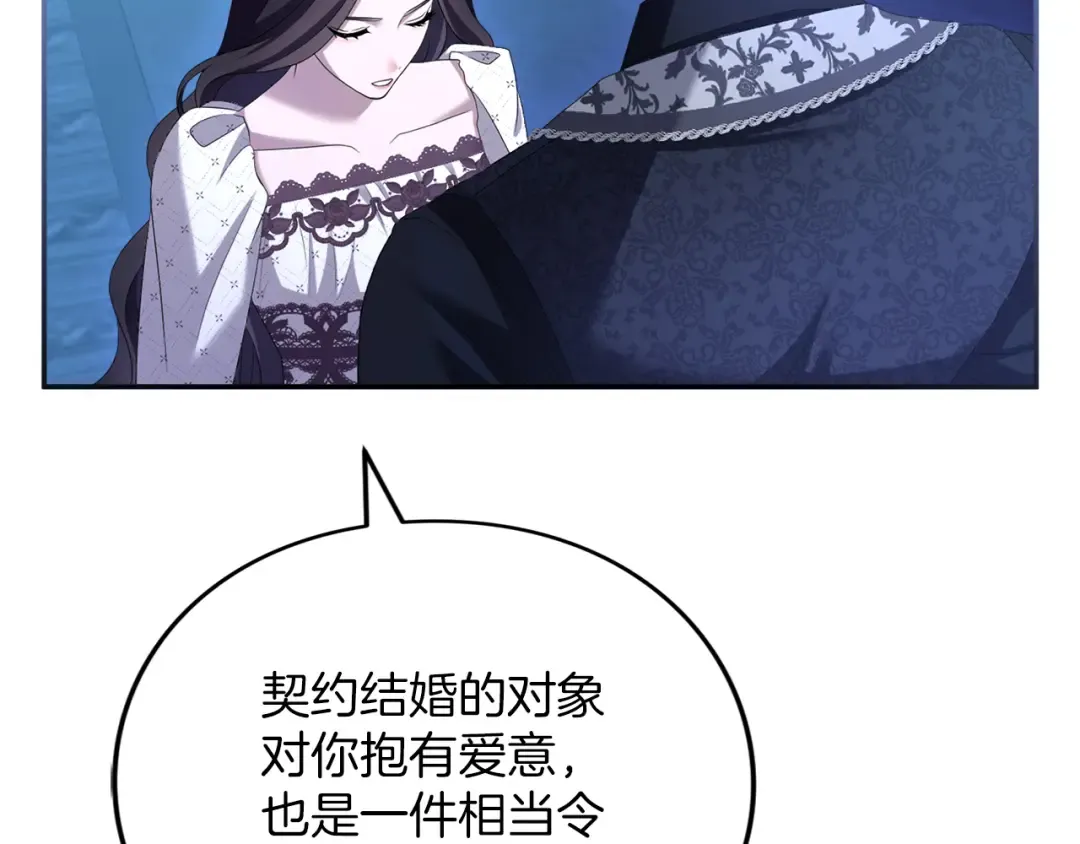 第28话 爱思特的目的 第10页