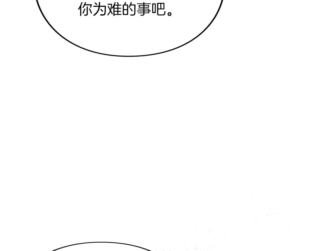 第28话 爱思特的目的 第11页