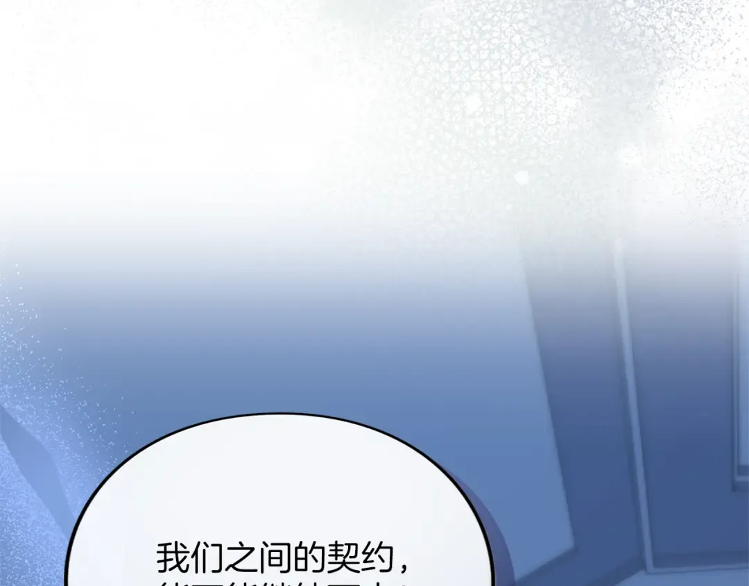 第28话 爱思特的目的 第14页