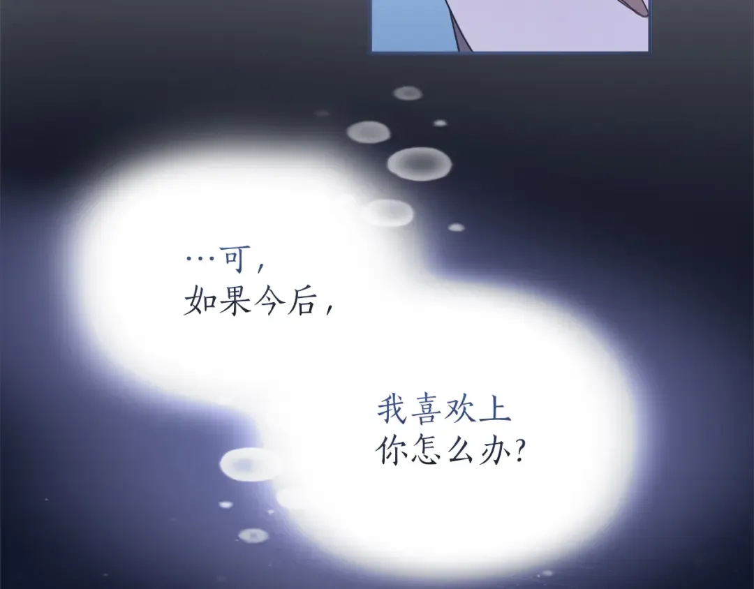 第28话 爱思特的目的 第19页