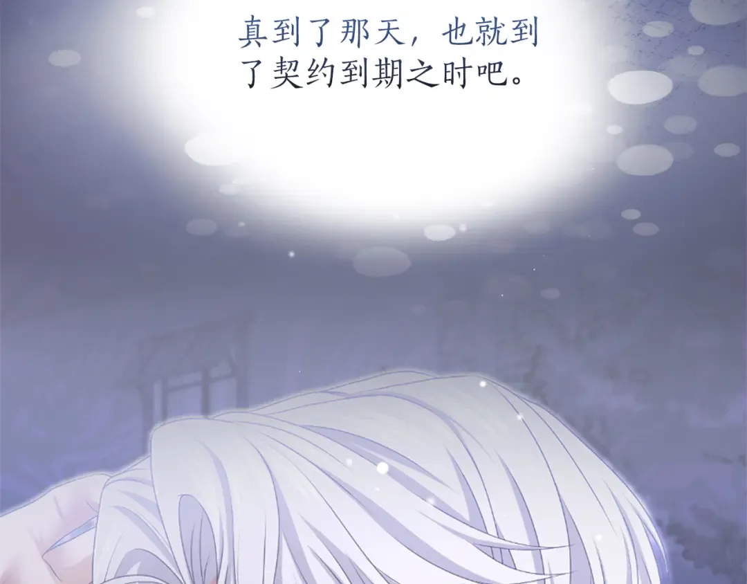 第28话 爱思特的目的 第21页