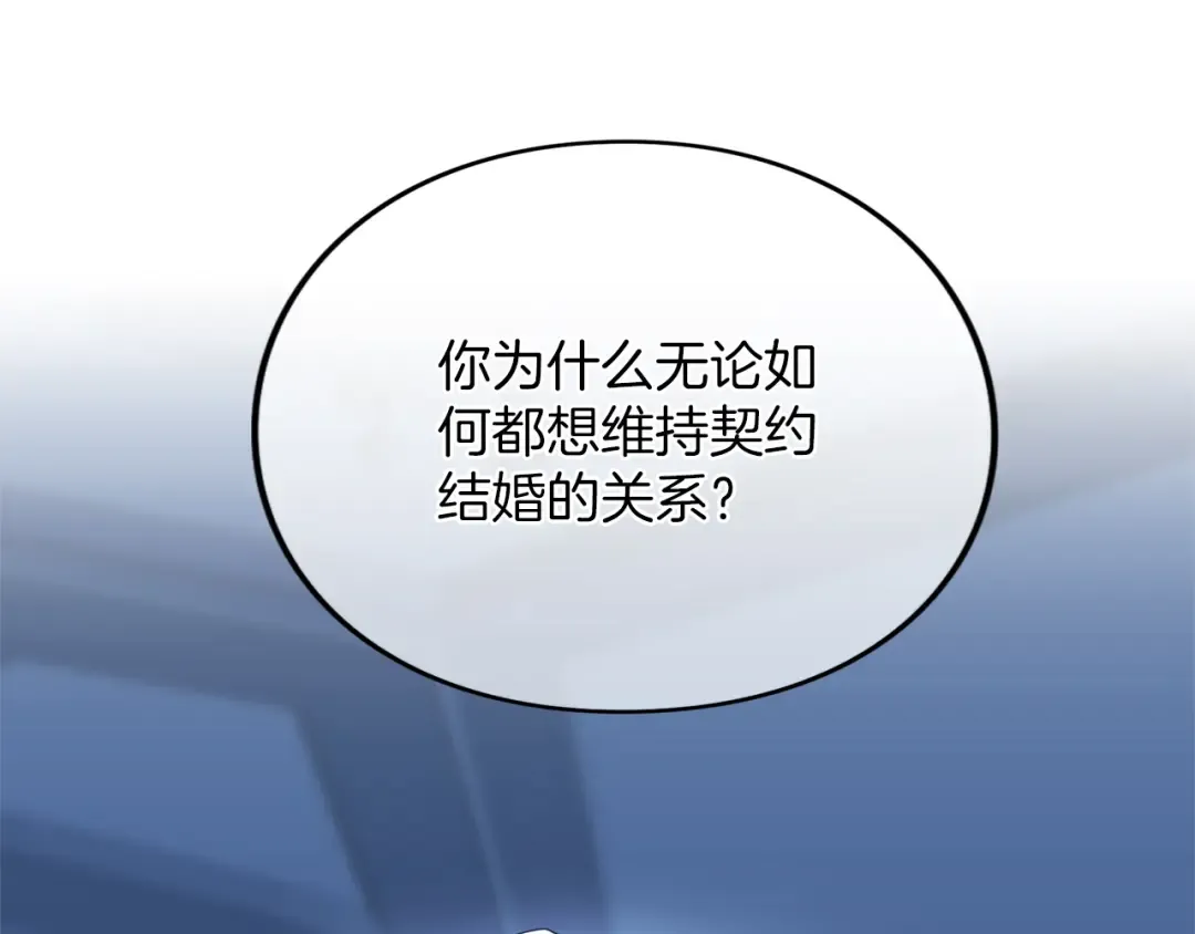 第28话 爱思特的目的 第31页