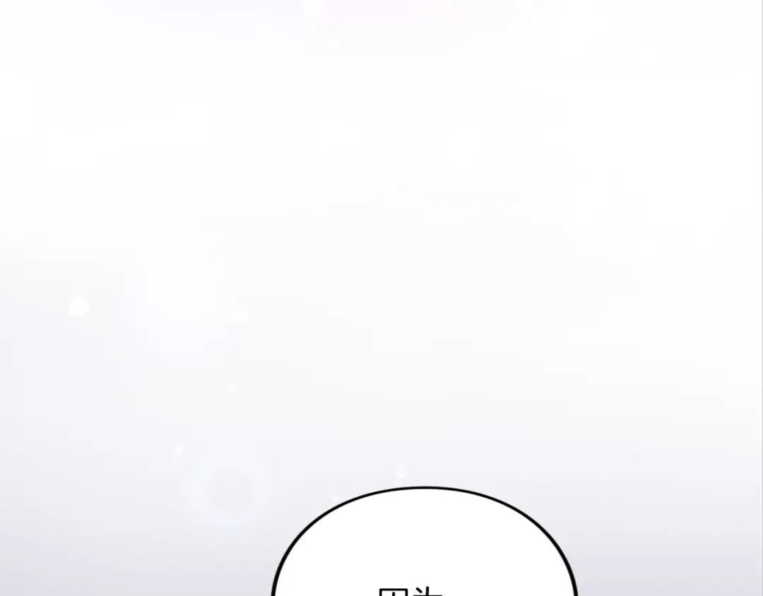 第28话 爱思特的目的 第43页