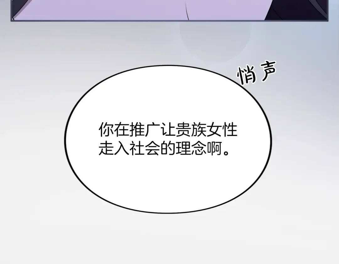 第28话 爱思特的目的 第45页