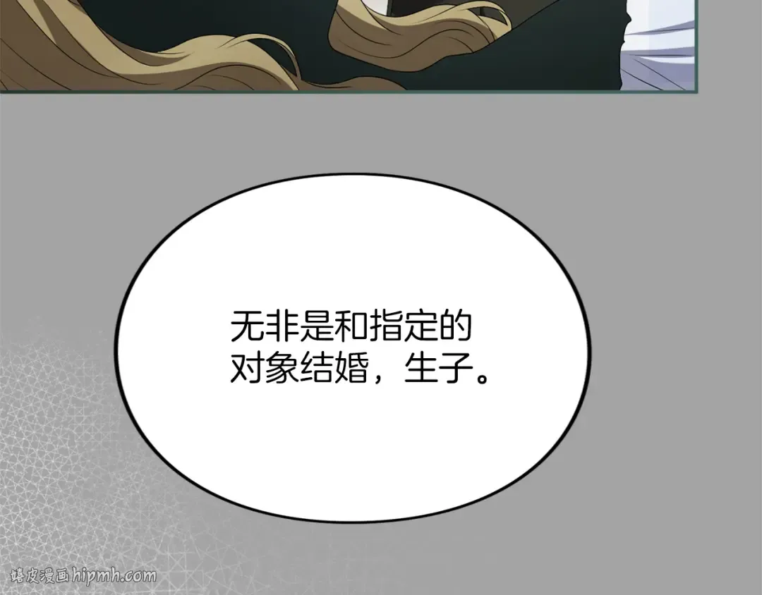 第28话 爱思特的目的 第48页