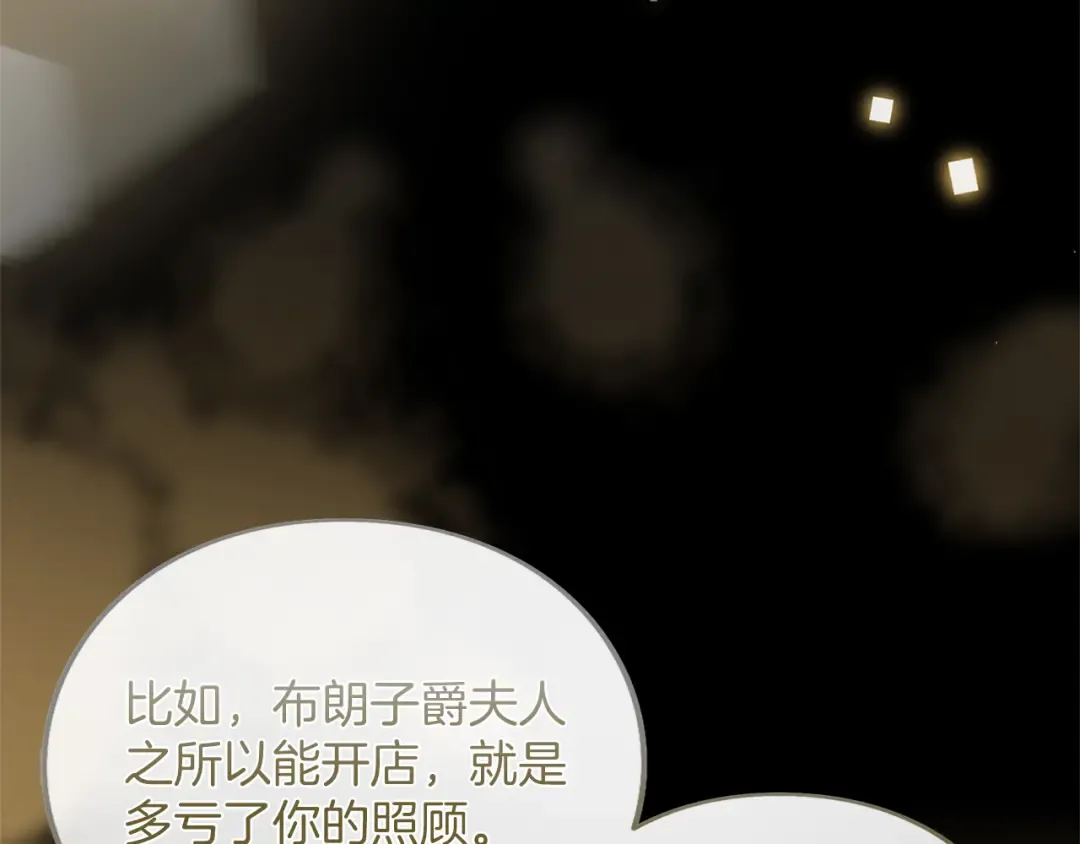 第28话 爱思特的目的 第58页