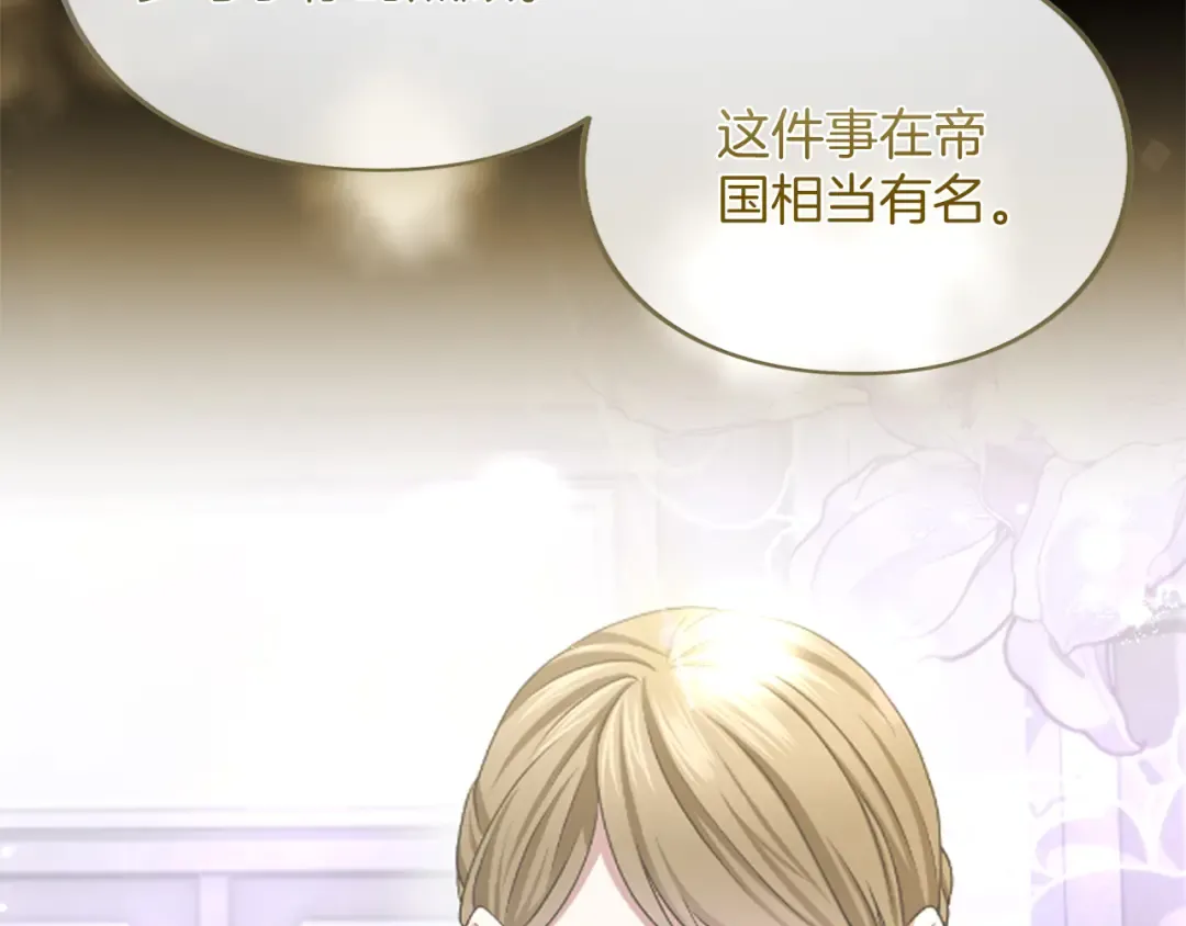 第28话 爱思特的目的 第59页