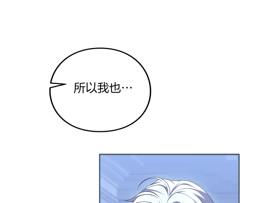 第28话 爱思特的目的 第63页