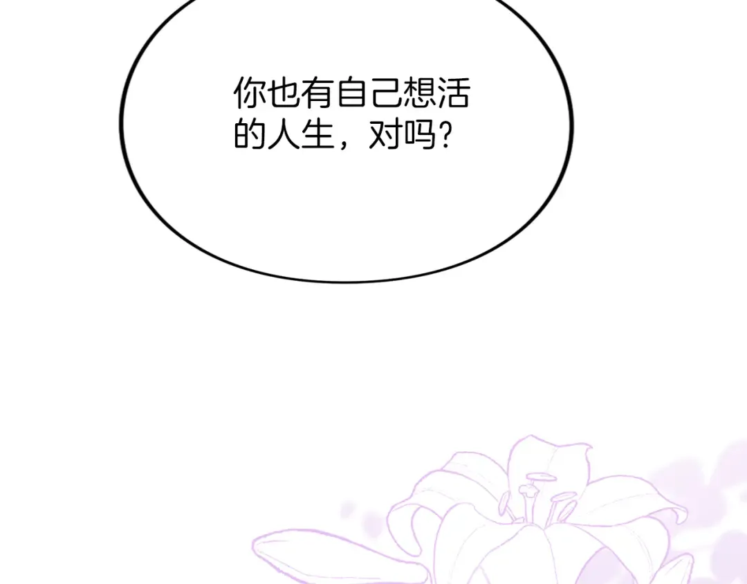 第28话 爱思特的目的 第65页