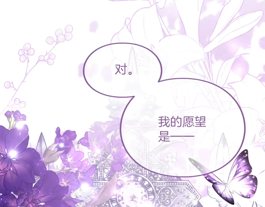 第28话 爱思特的目的 第66页