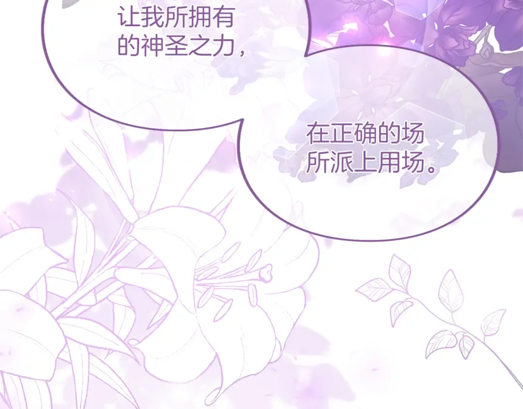 第28话 爱思特的目的 第70页