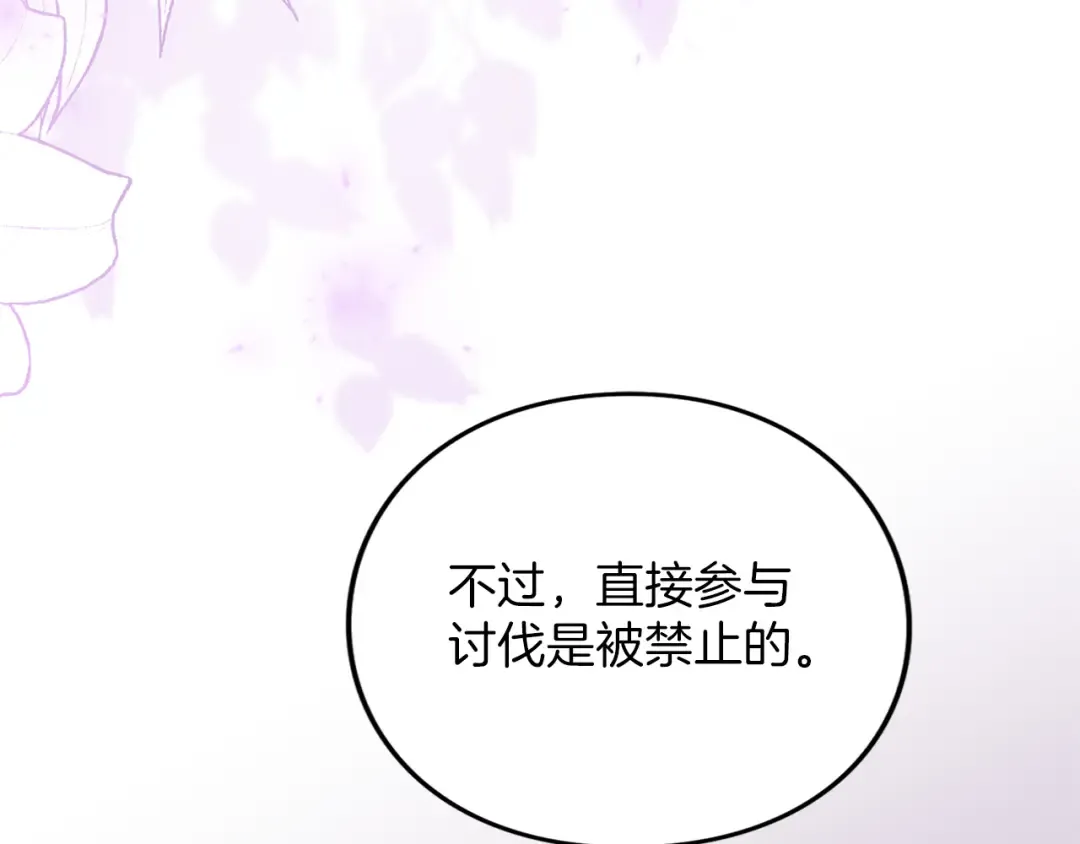 第28话 爱思特的目的 第71页