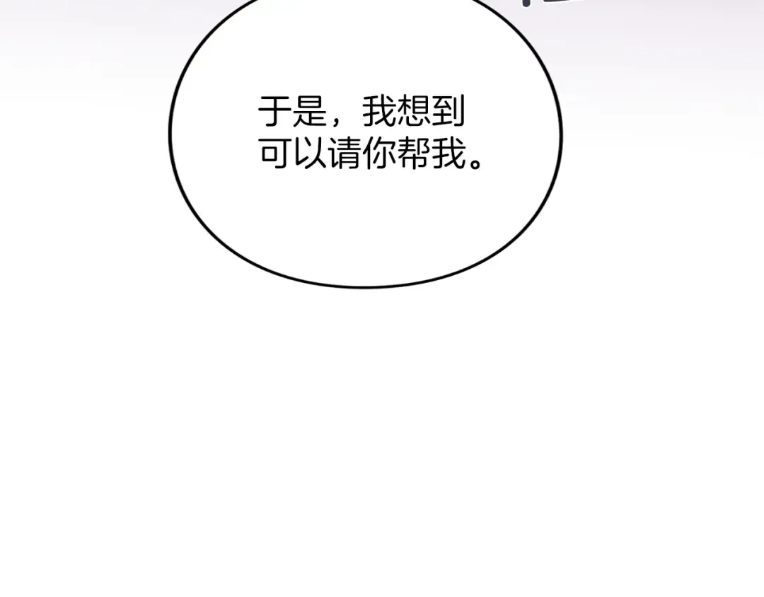 第28话 爱思特的目的 第73页