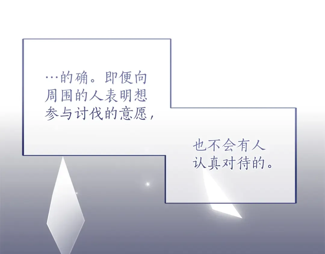 第28话 爱思特的目的 第74页