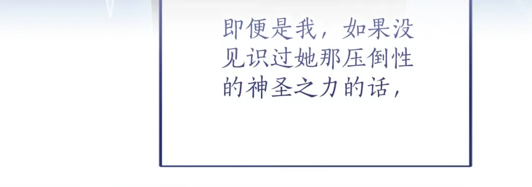 第28话 爱思特的目的 第77页