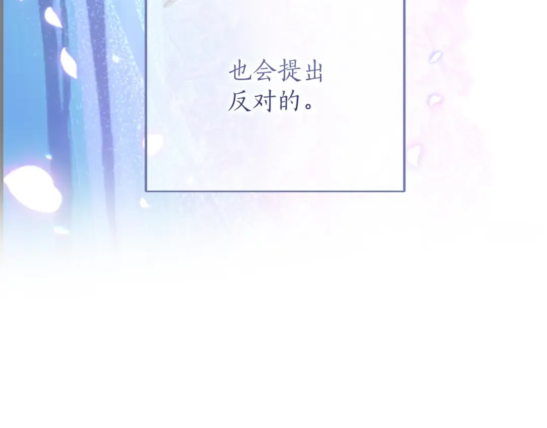 第28话 爱思特的目的 第79页