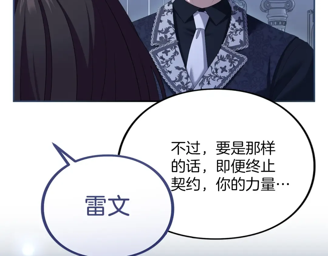 第28话 爱思特的目的 第81页
