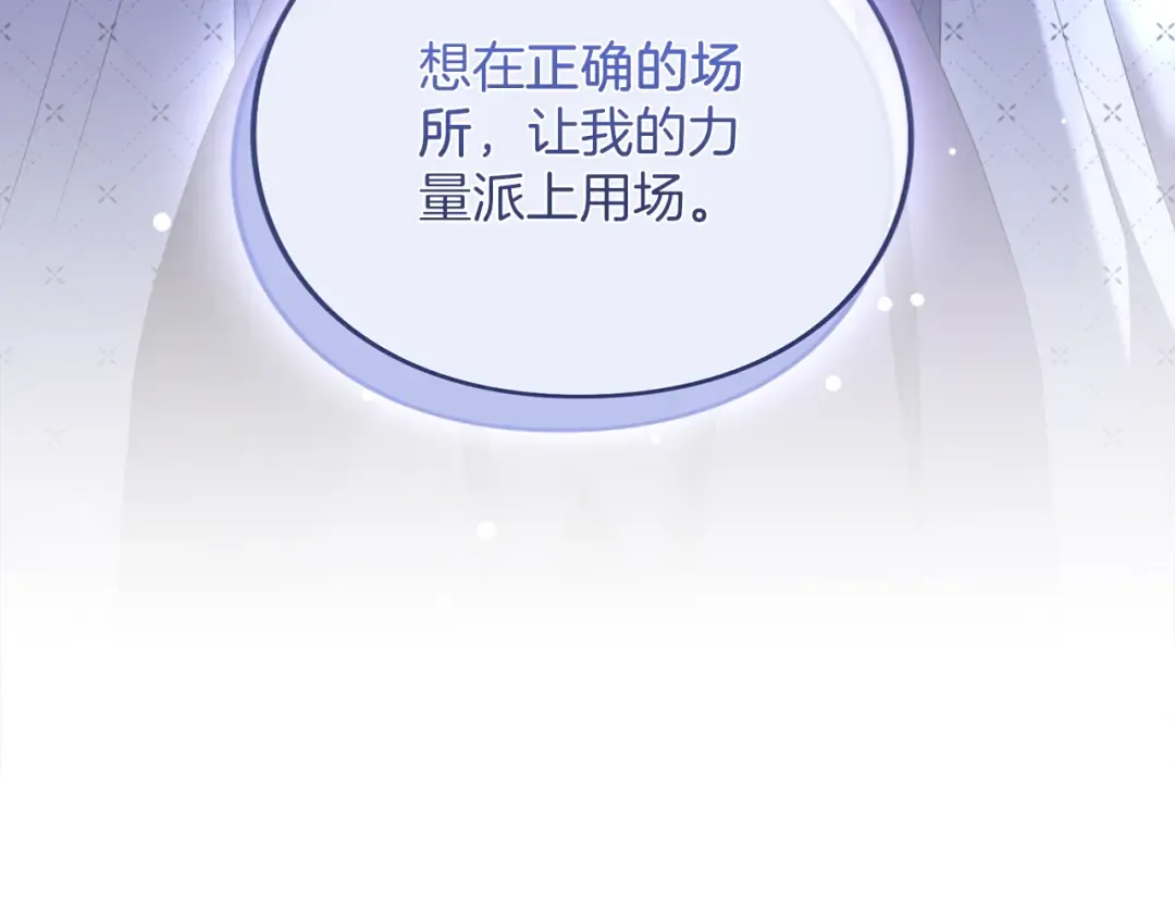 第28话 爱思特的目的 第85页