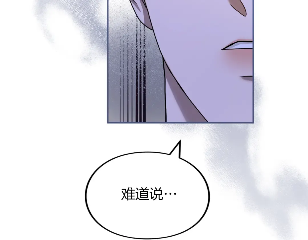 第28话 爱思特的目的 第87页
