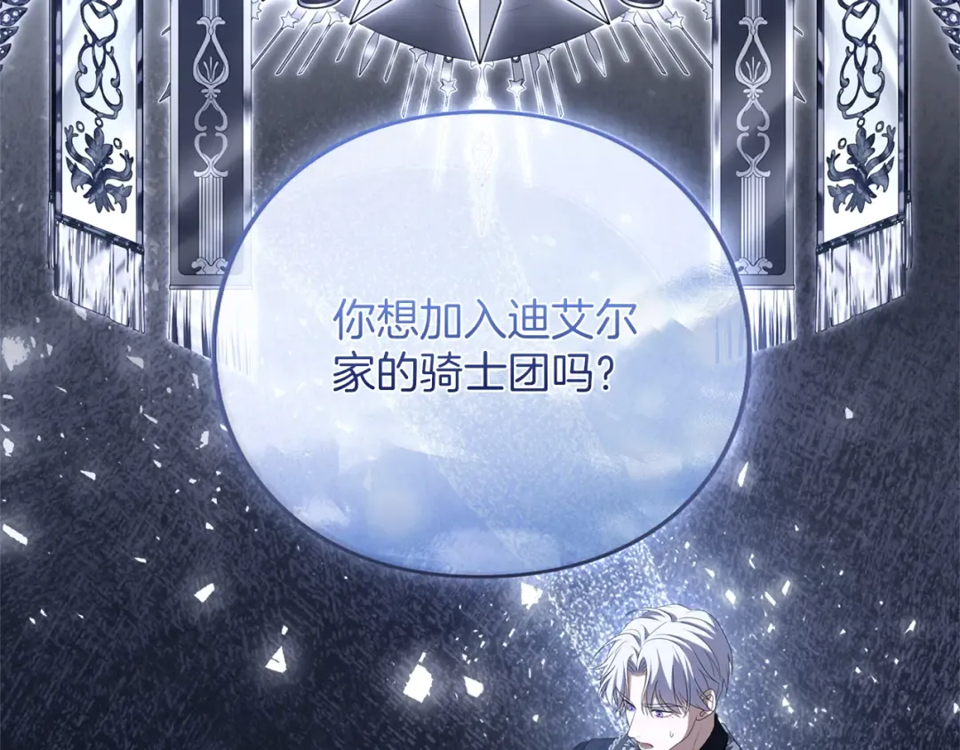 第28话 爱思特的目的 第90页