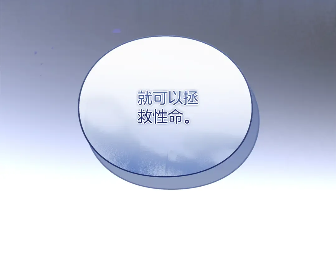 第28话 爱思特的目的 第99页