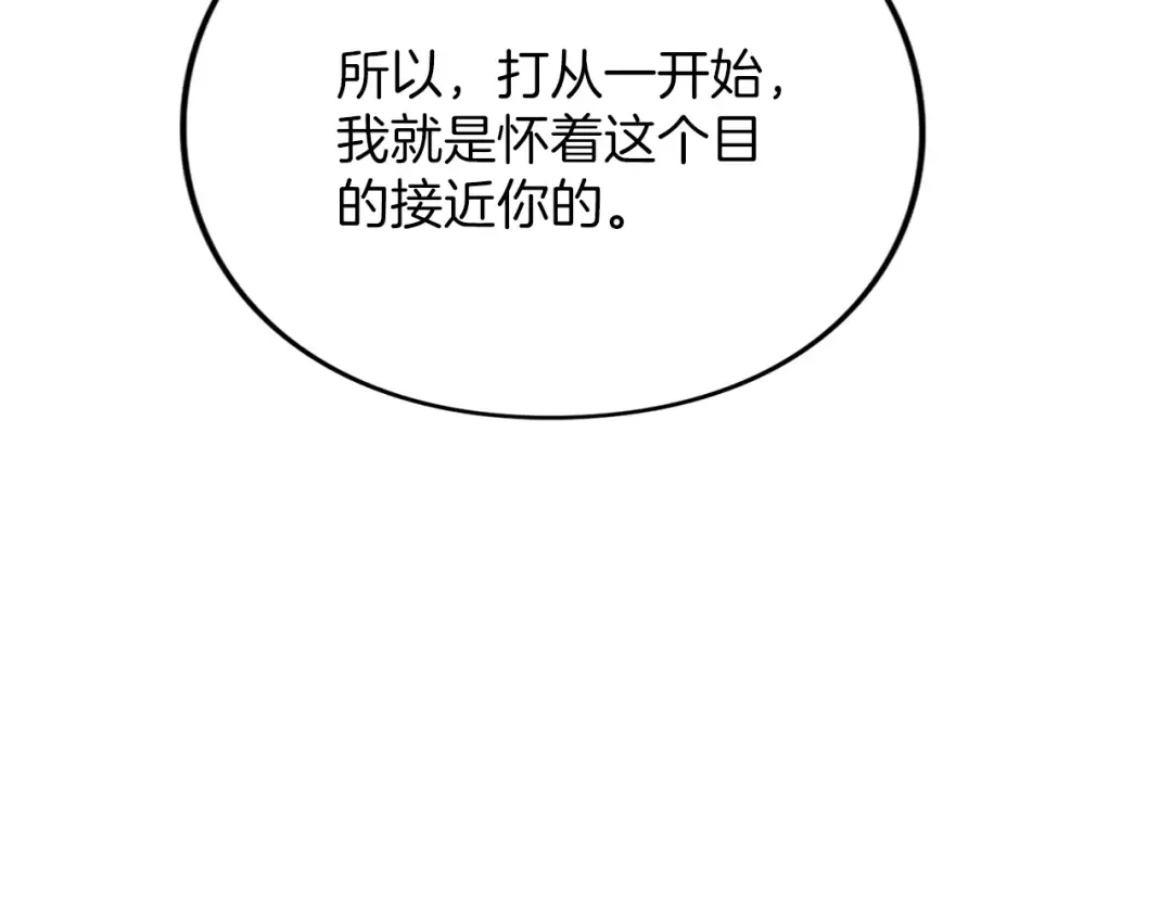 第28话 爱思特的目的 第102页