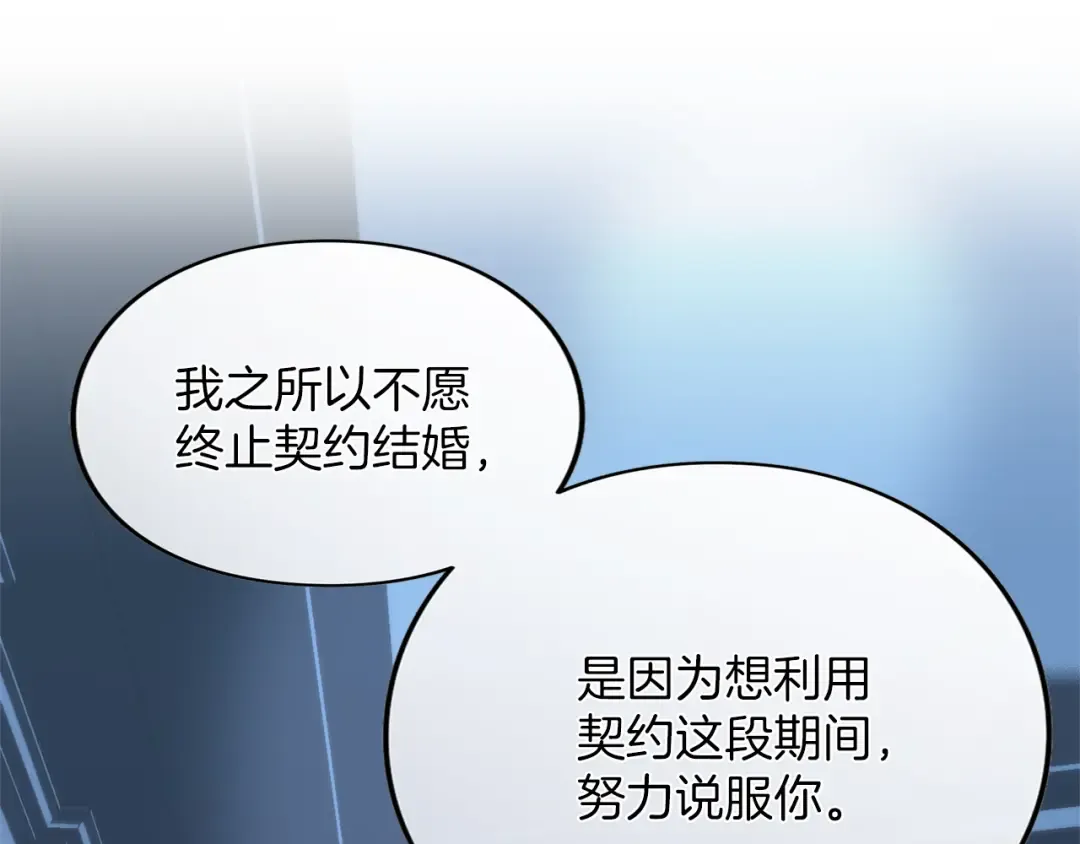 第28话 爱思特的目的 第103页